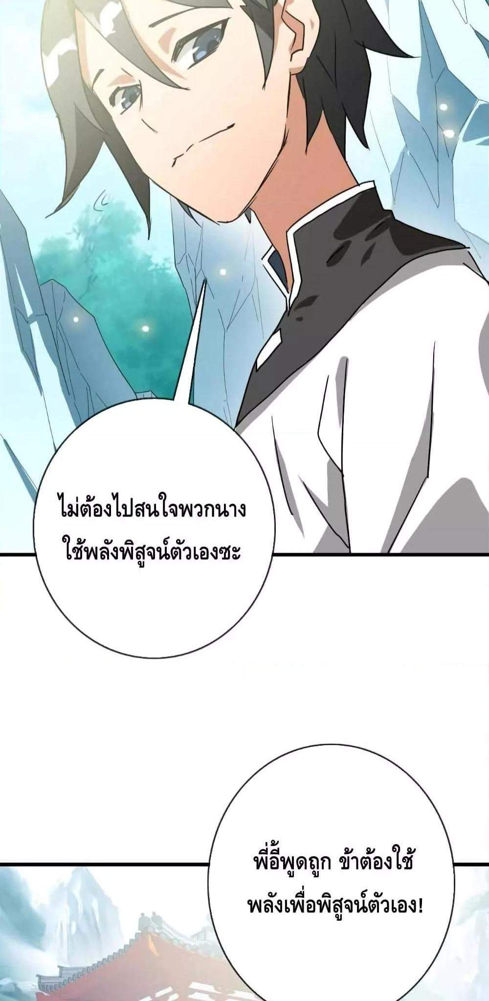 Crazy Leveling System ระบบกาวสุดระห่ำ แปลไทย