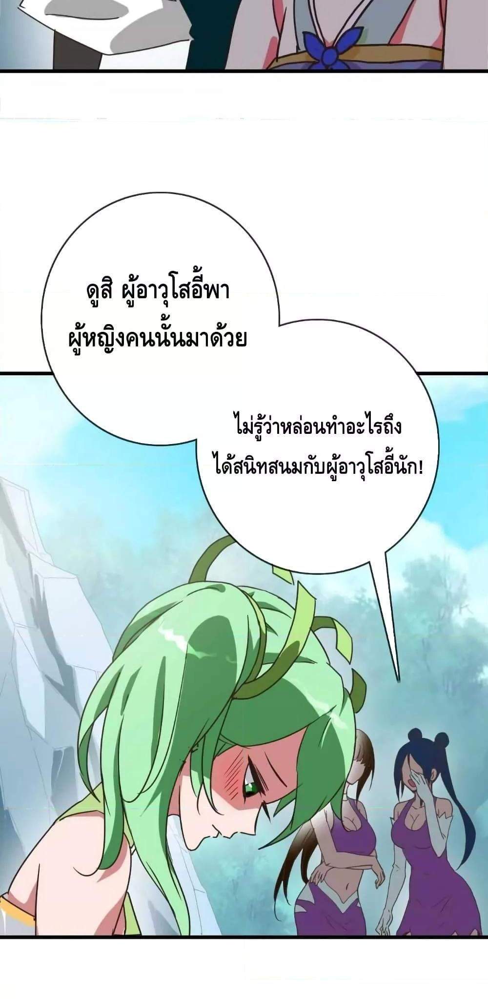 Crazy Leveling System ระบบกาวสุดระห่ำ แปลไทย