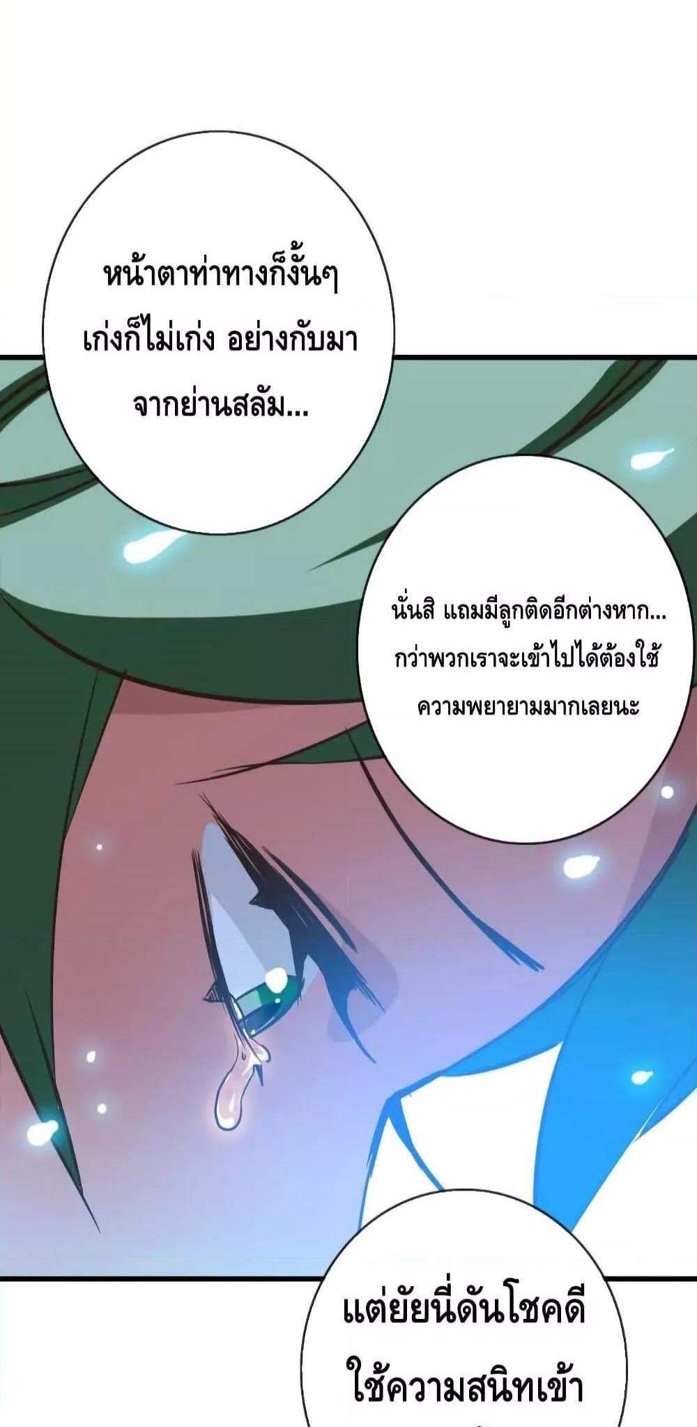 Crazy Leveling System ระบบกาวสุดระห่ำ แปลไทย