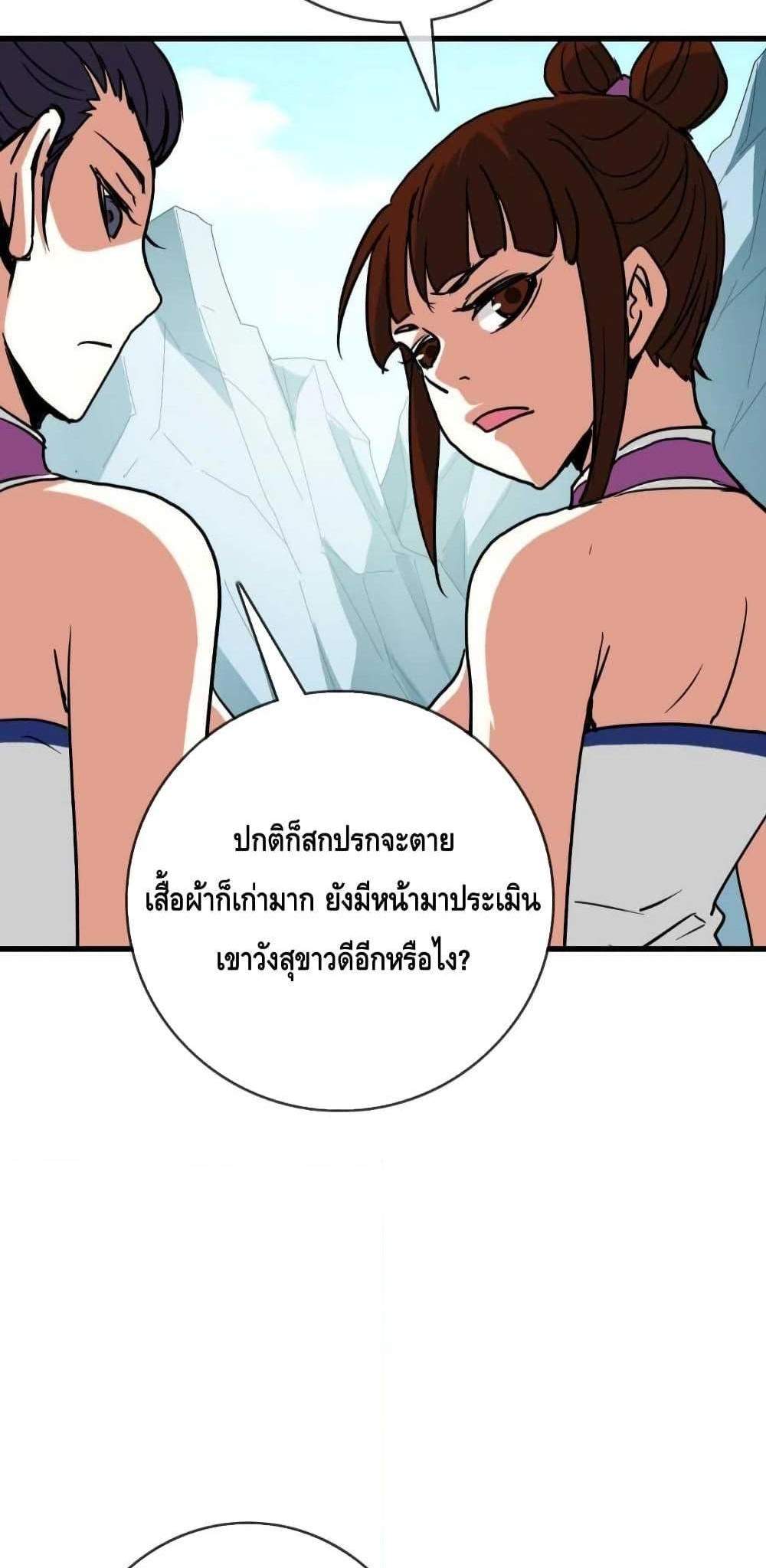Crazy Leveling System ระบบกาวสุดระห่ำ แปลไทย