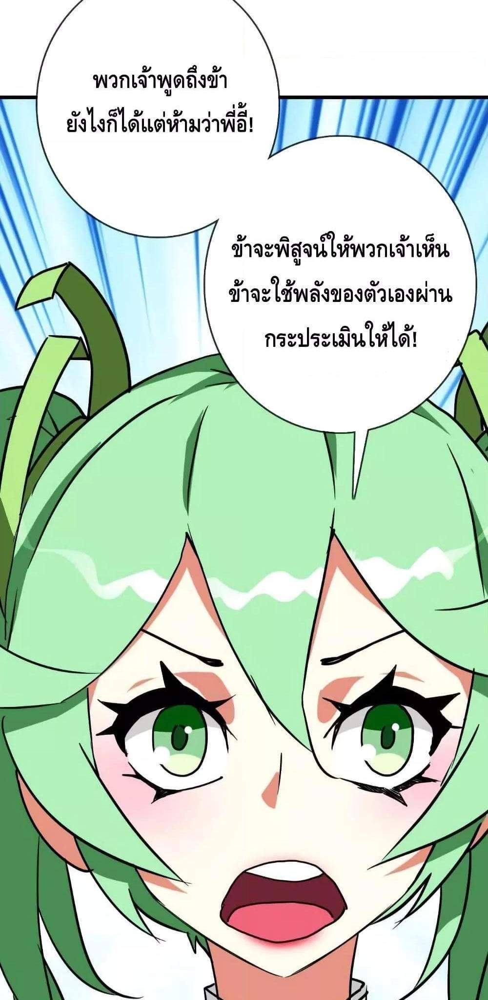 Crazy Leveling System ระบบกาวสุดระห่ำ แปลไทย