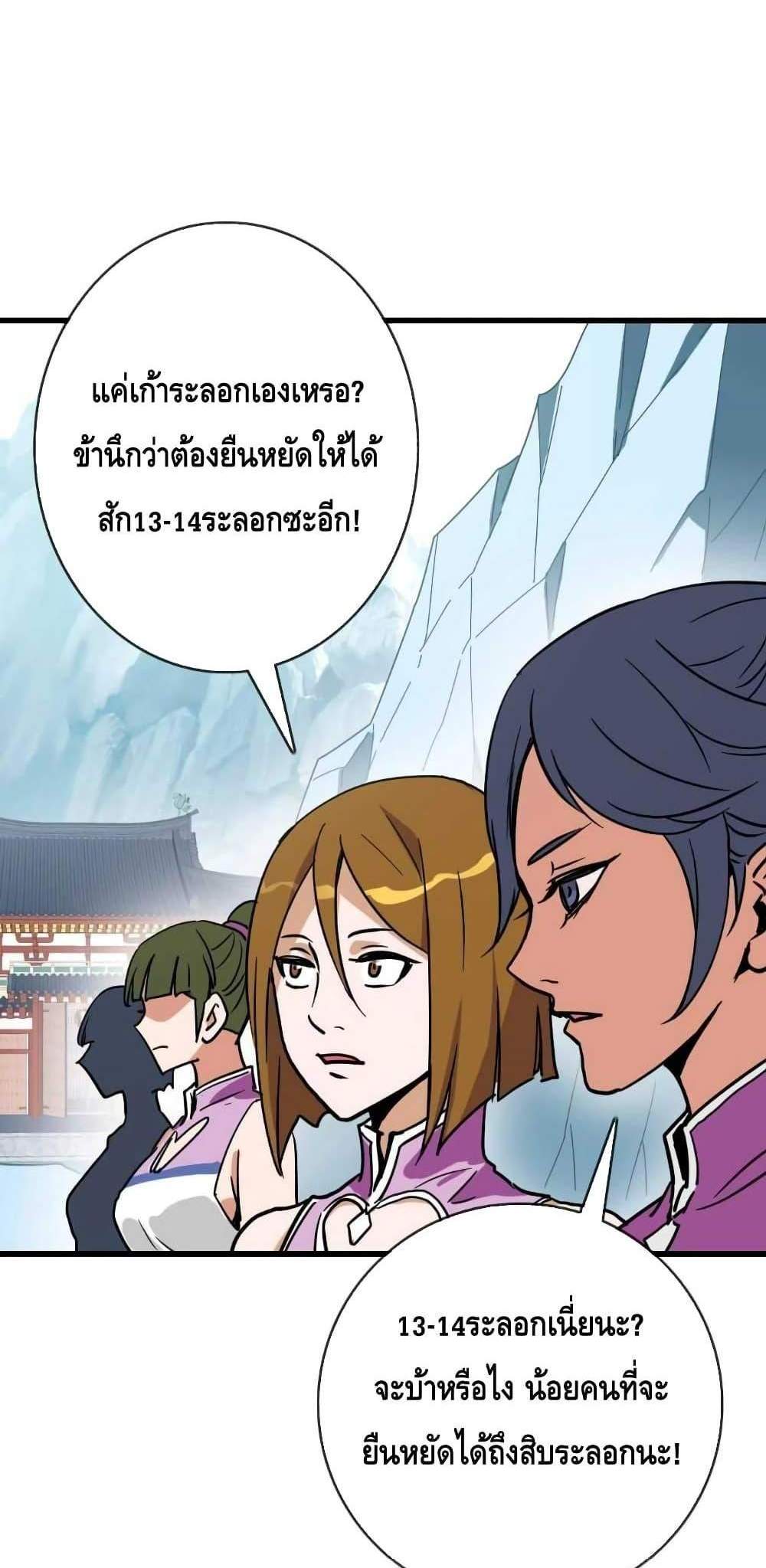 Crazy Leveling System ระบบกาวสุดระห่ำ แปลไทย