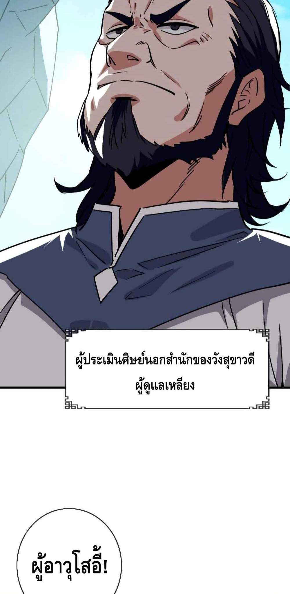 Crazy Leveling System ระบบกาวสุดระห่ำ แปลไทย