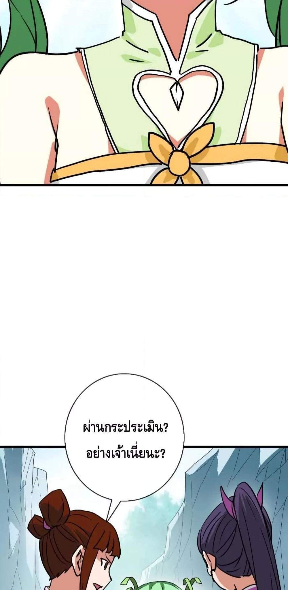 Crazy Leveling System ระบบกาวสุดระห่ำ แปลไทย