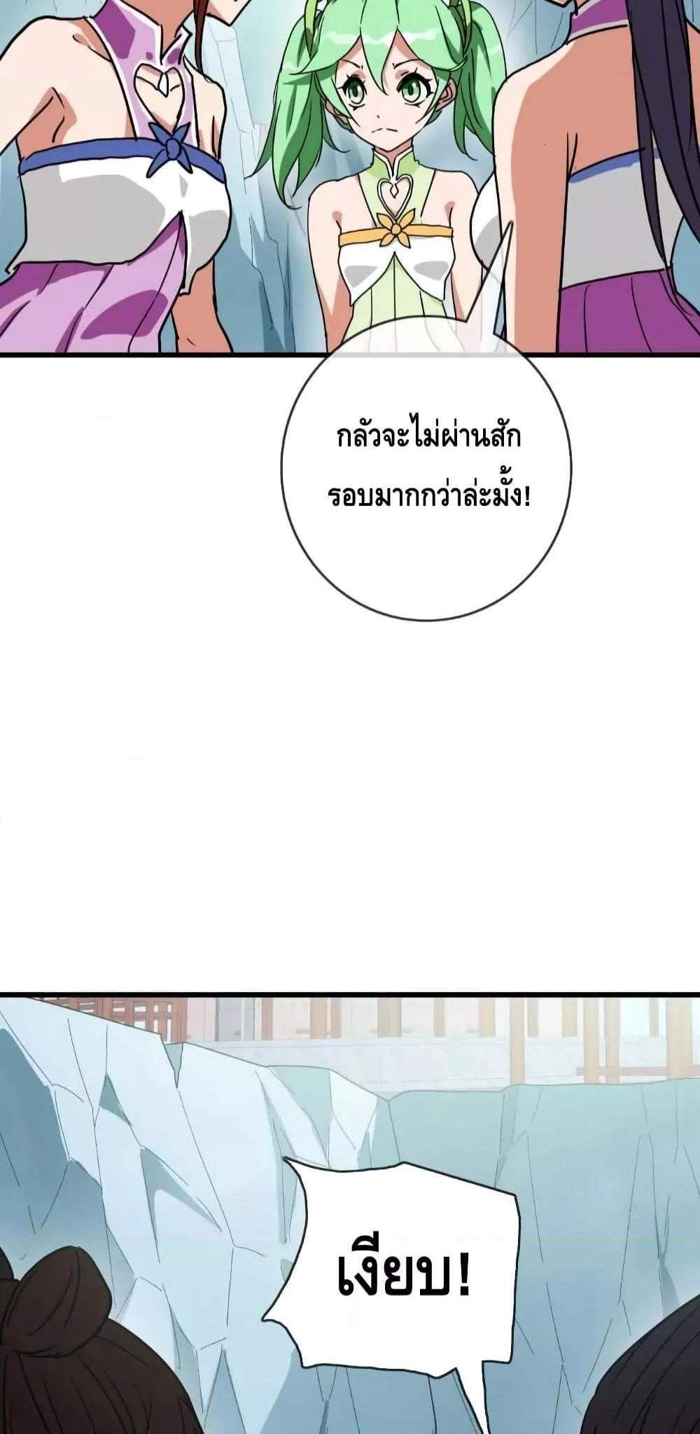 Crazy Leveling System ระบบกาวสุดระห่ำ แปลไทย