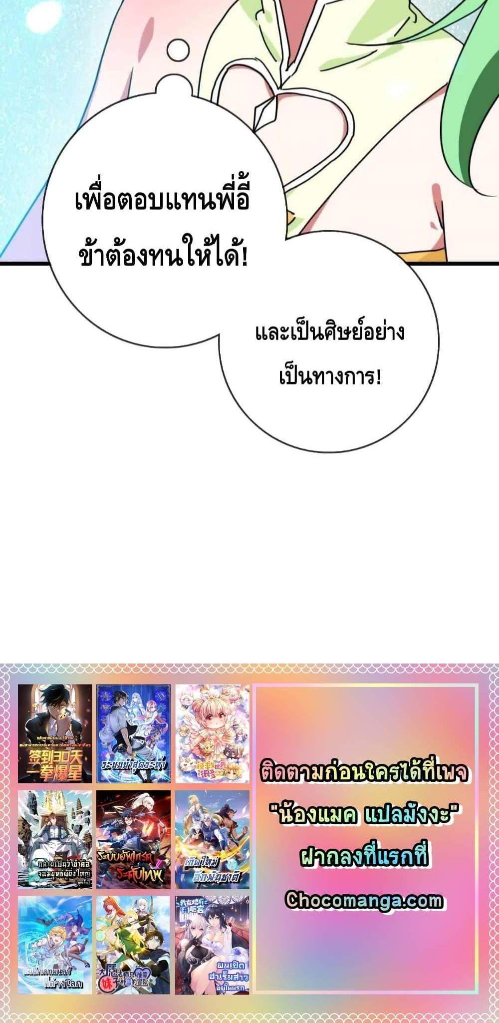 Crazy Leveling System ระบบกาวสุดระห่ำ แปลไทย