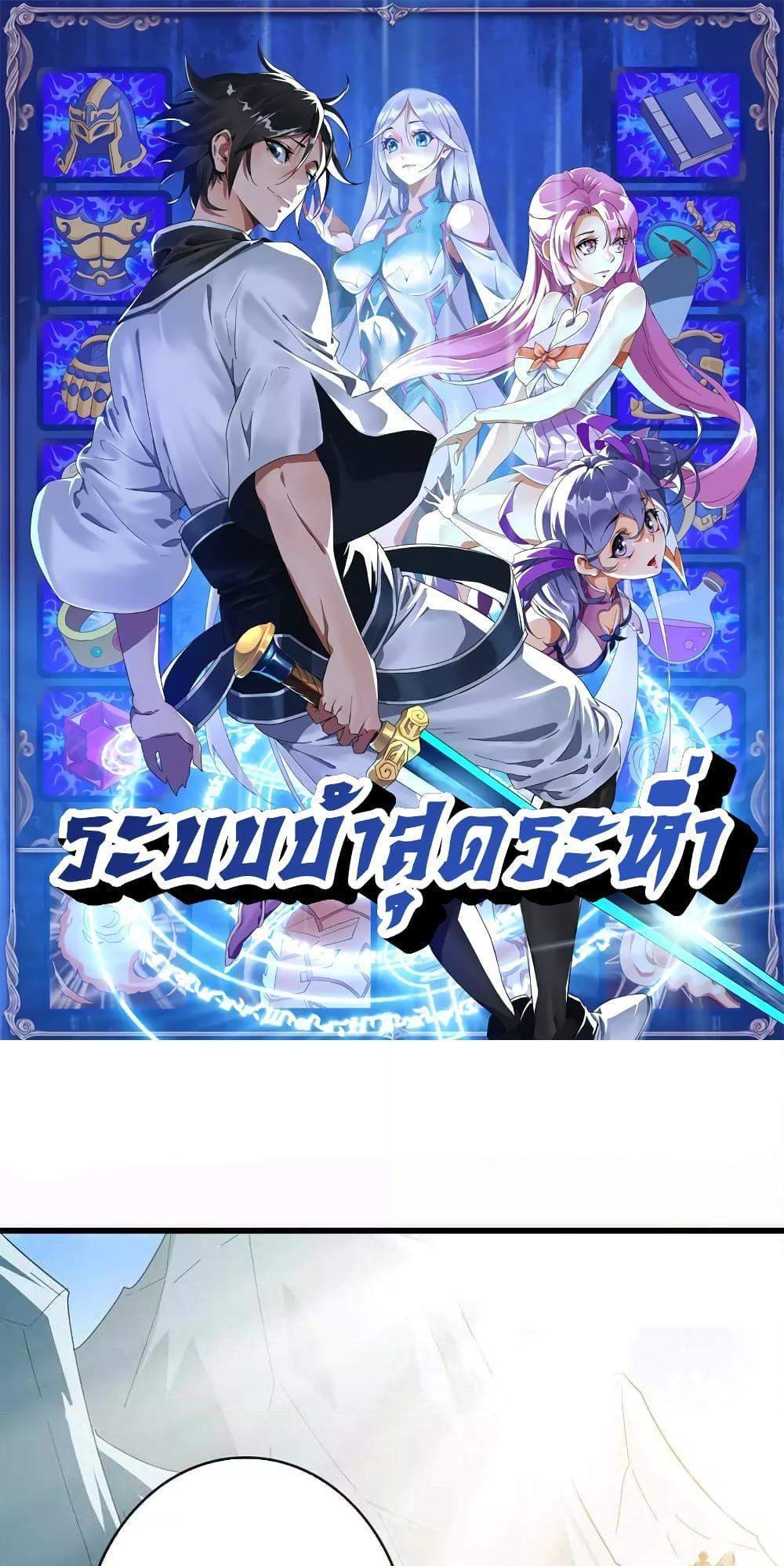 Crazy Leveling System ระบบกาวสุดระห่ำ แปลไทย