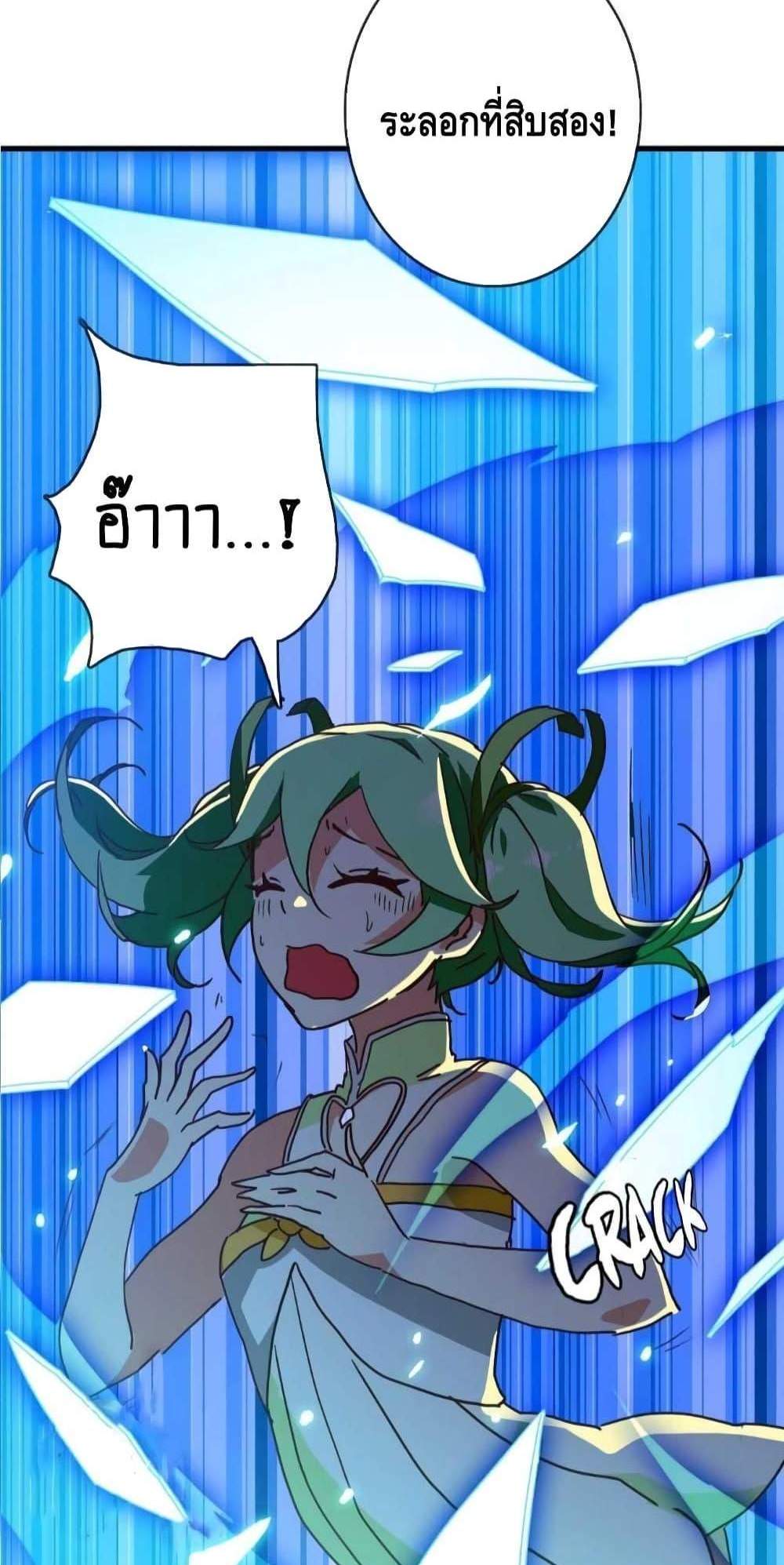 Crazy Leveling System ระบบกาวสุดระห่ำ แปลไทย