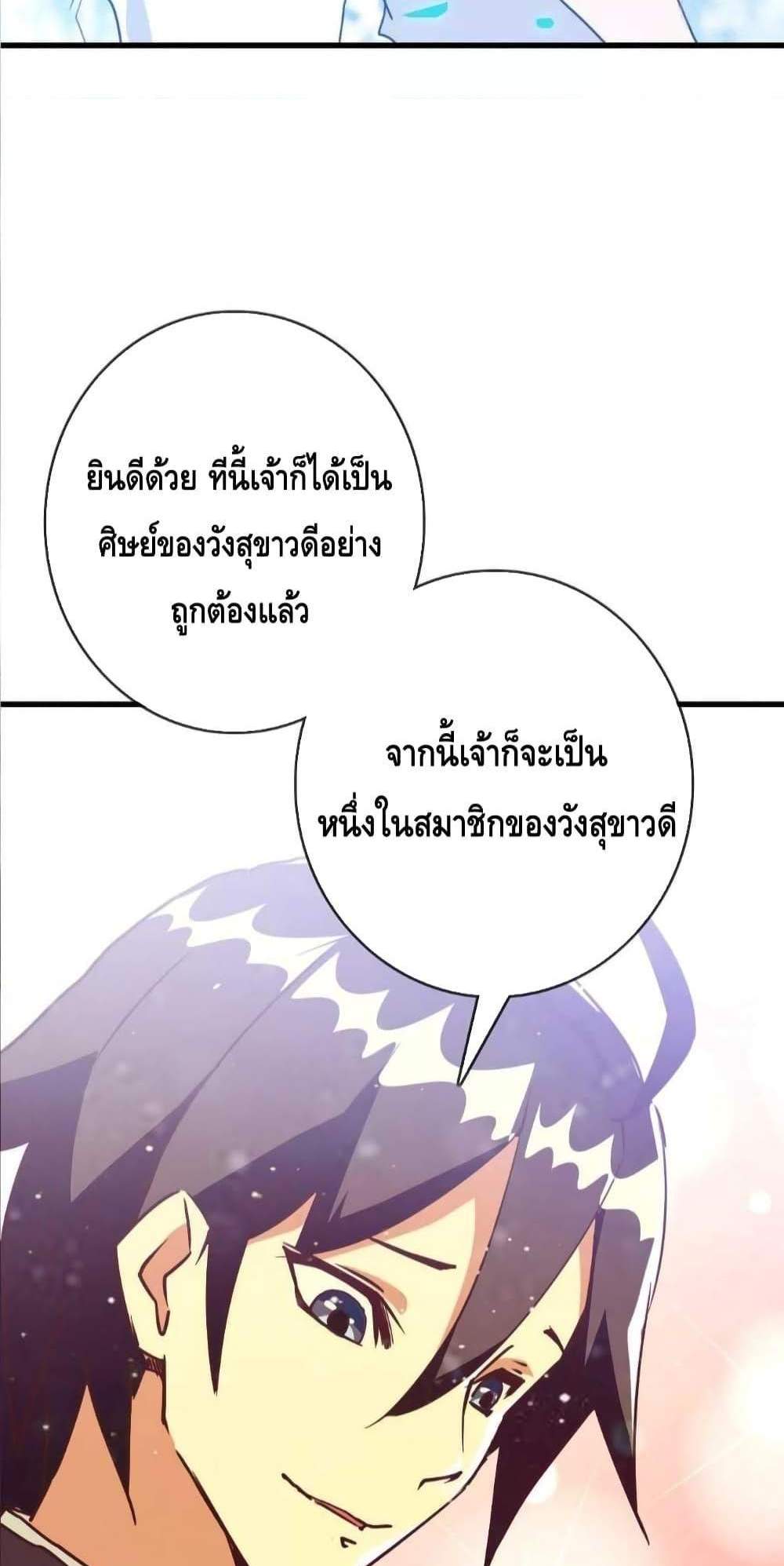 Crazy Leveling System ระบบกาวสุดระห่ำ แปลไทย