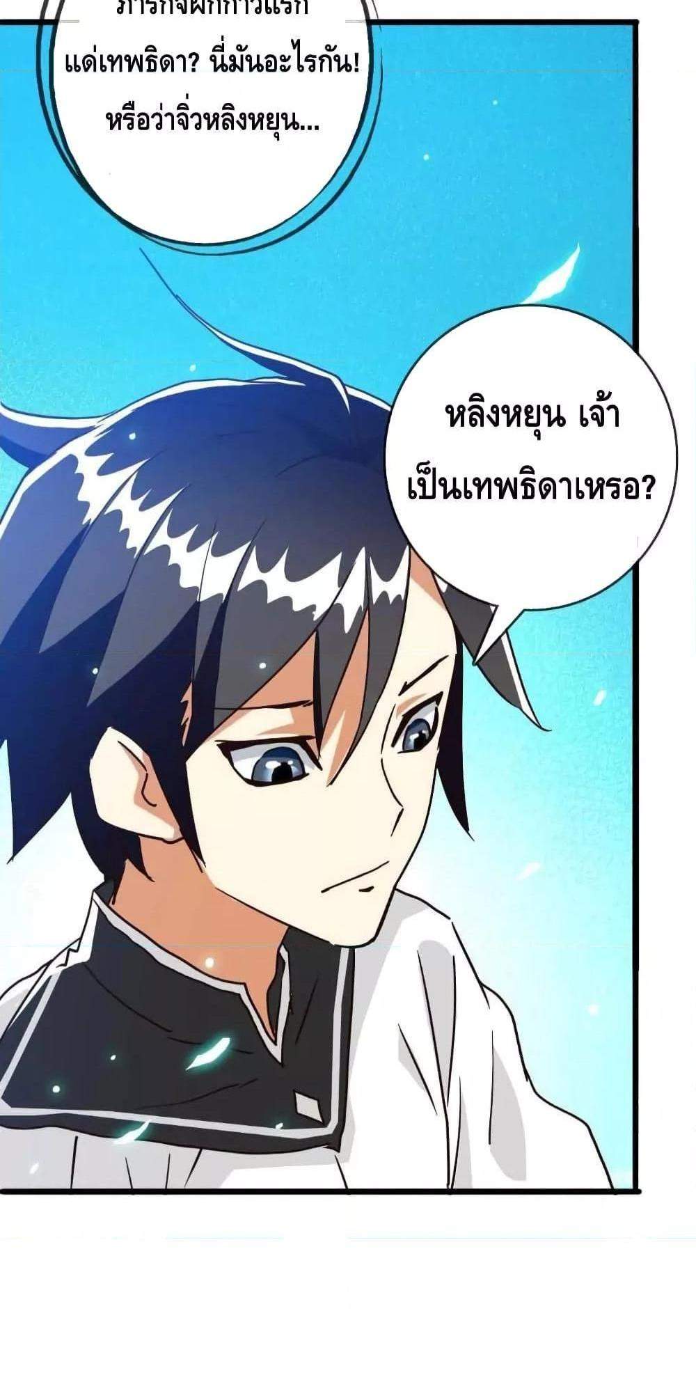 Crazy Leveling System ระบบกาวสุดระห่ำ แปลไทย