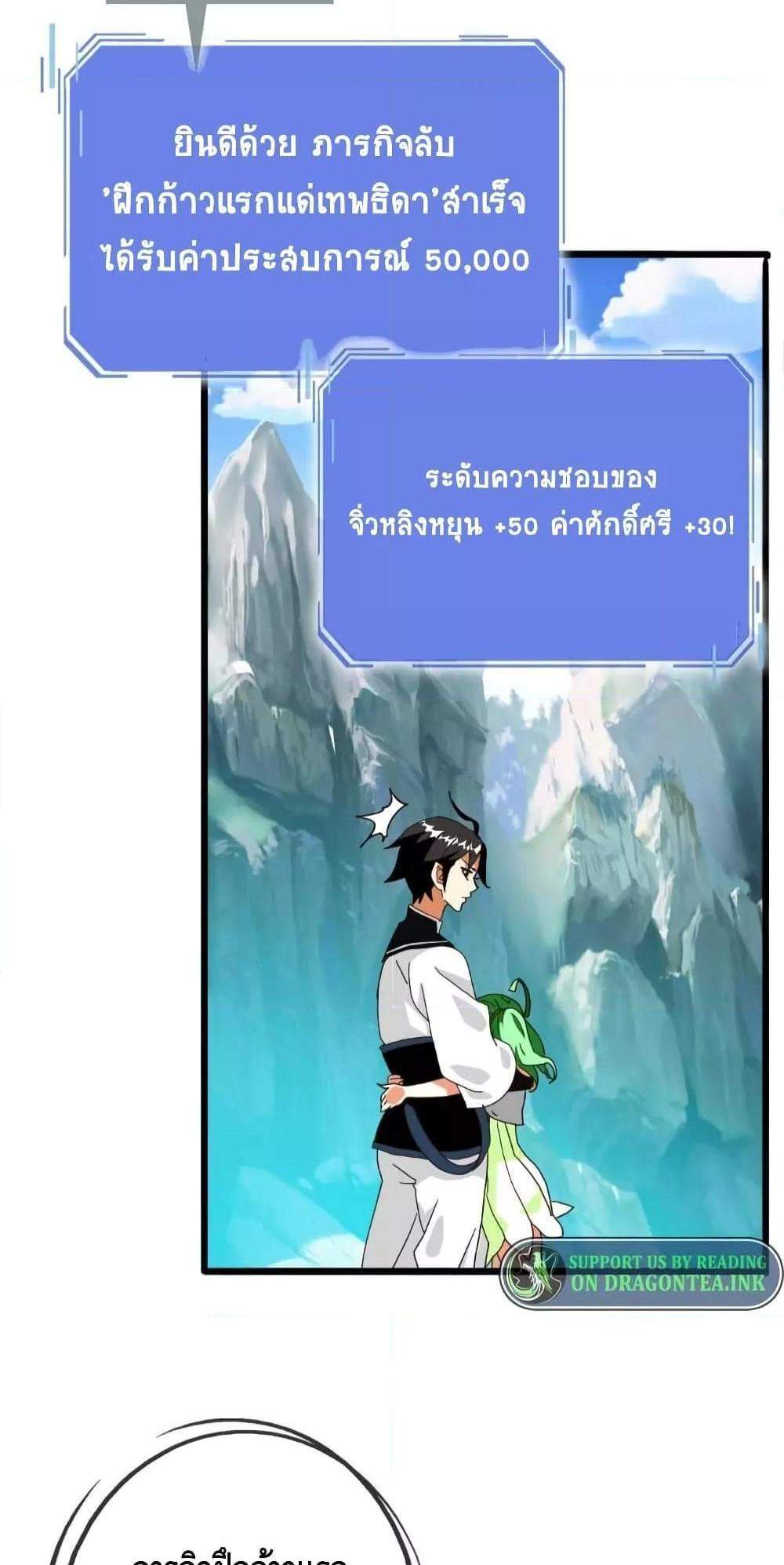 Crazy Leveling System ระบบกาวสุดระห่ำ แปลไทย