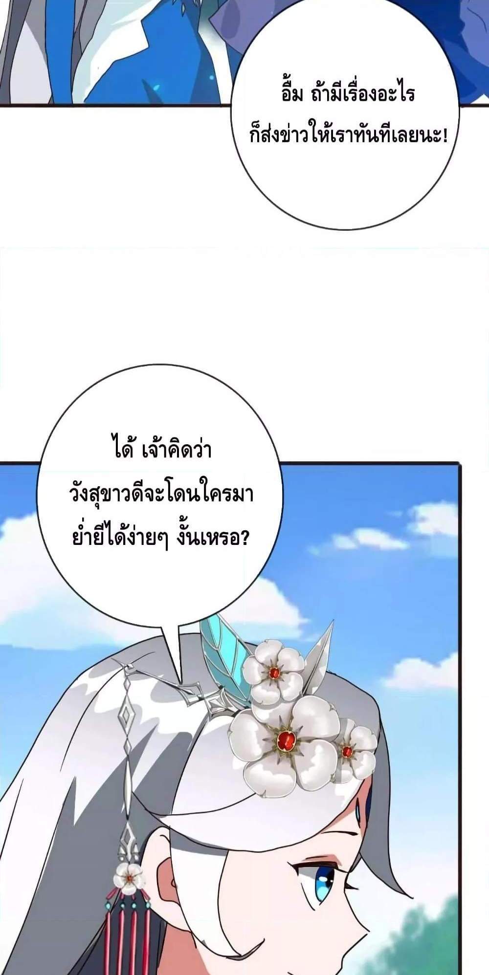 Crazy Leveling System ระบบกาวสุดระห่ำ แปลไทย