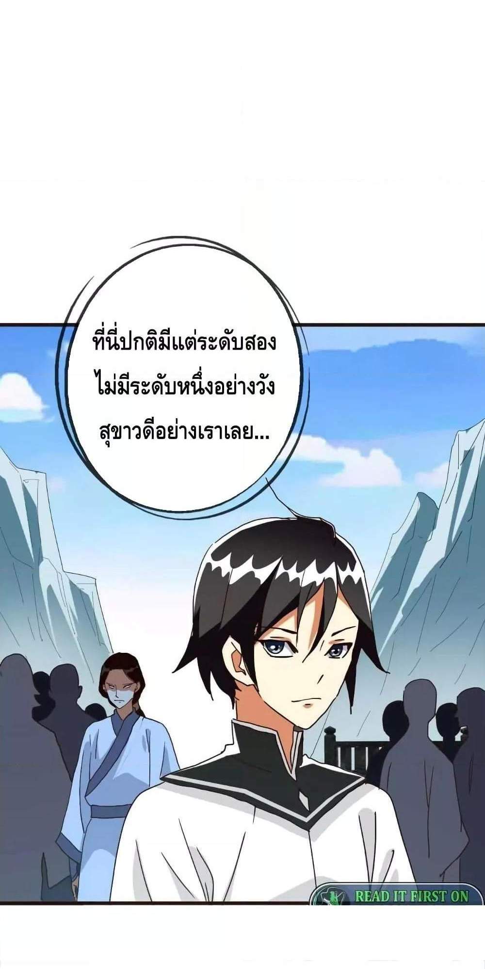 Crazy Leveling System ระบบกาวสุดระห่ำ แปลไทย