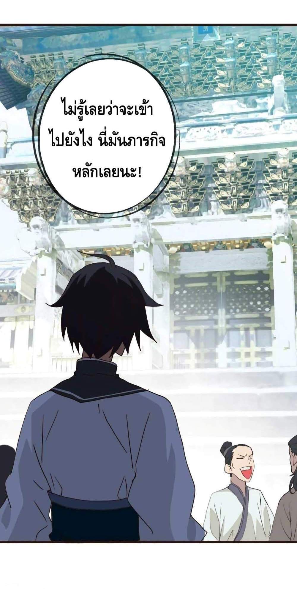 Crazy Leveling System ระบบกาวสุดระห่ำ แปลไทย