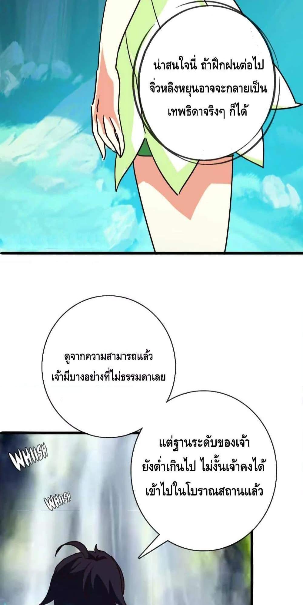 Crazy Leveling System ระบบกาวสุดระห่ำ แปลไทย