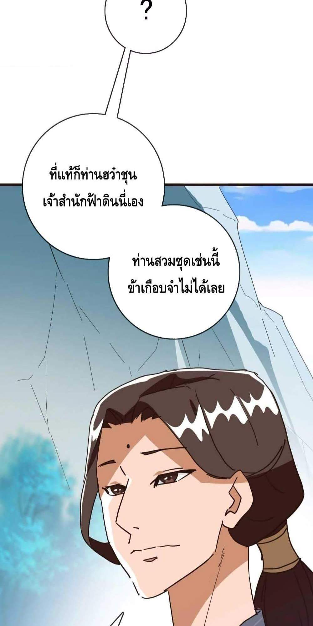 Crazy Leveling System ระบบกาวสุดระห่ำ แปลไทย