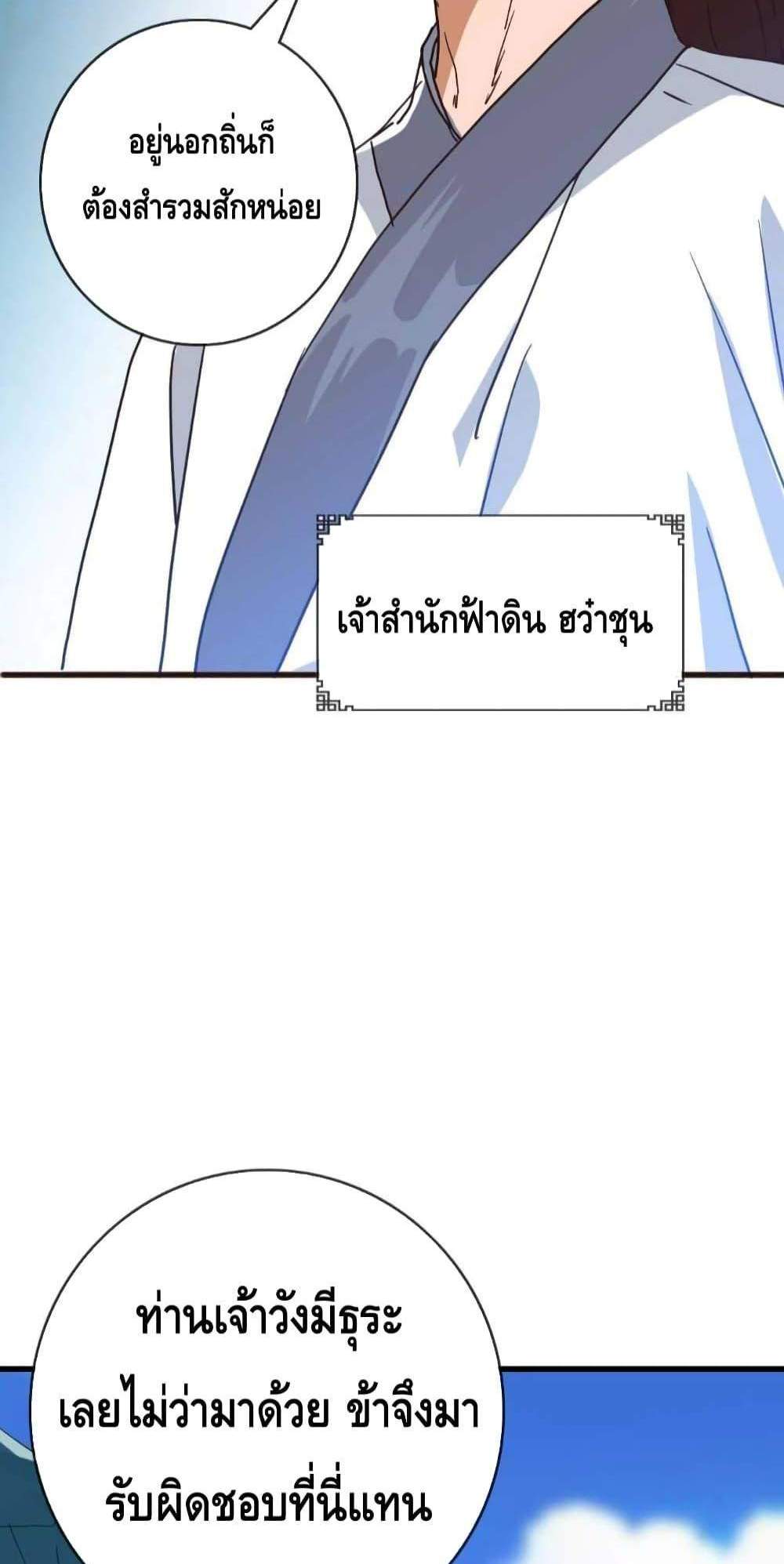 Crazy Leveling System ระบบกาวสุดระห่ำ แปลไทย