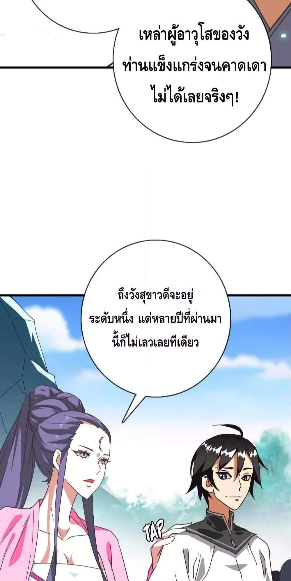 Crazy Leveling System ระบบกาวสุดระห่ำ แปลไทย