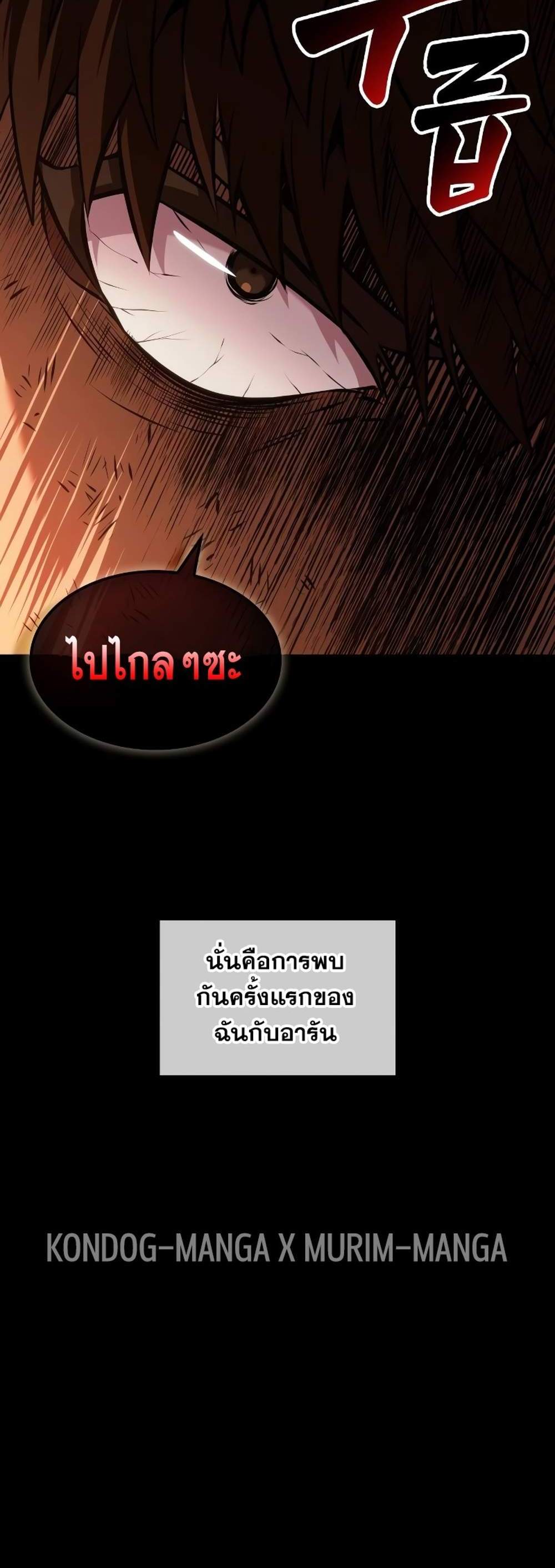 The Last Adventurer แปลไทย