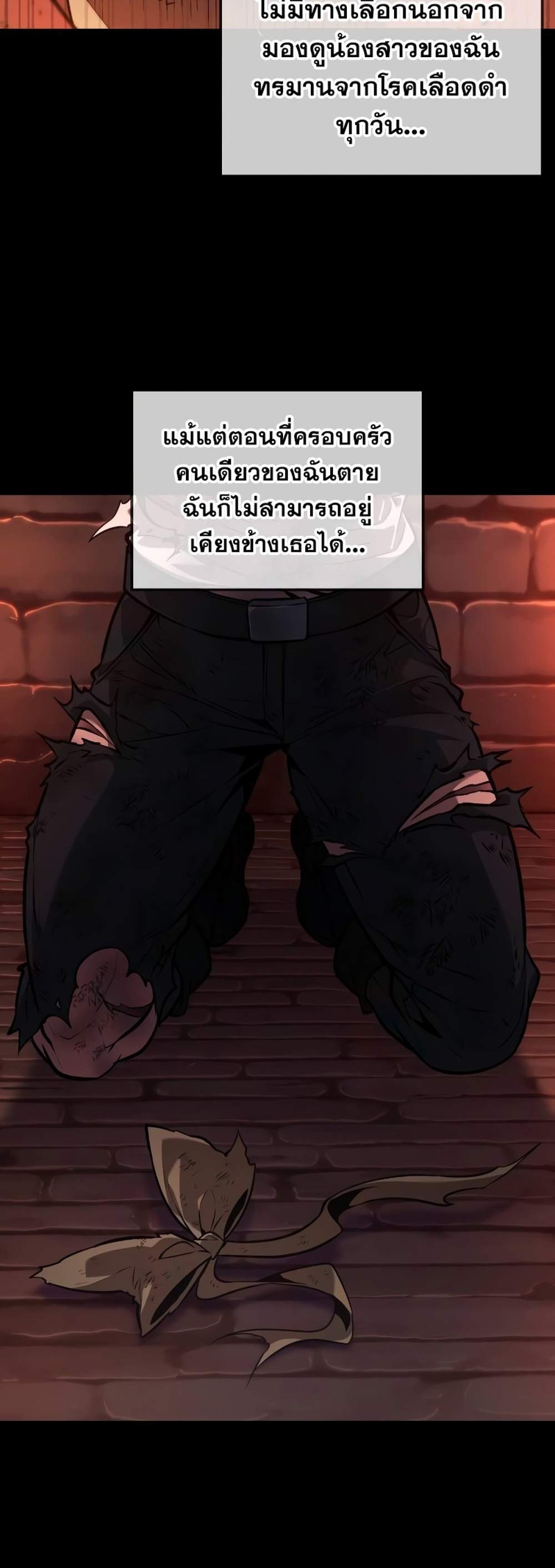 The Last Adventurer แปลไทย