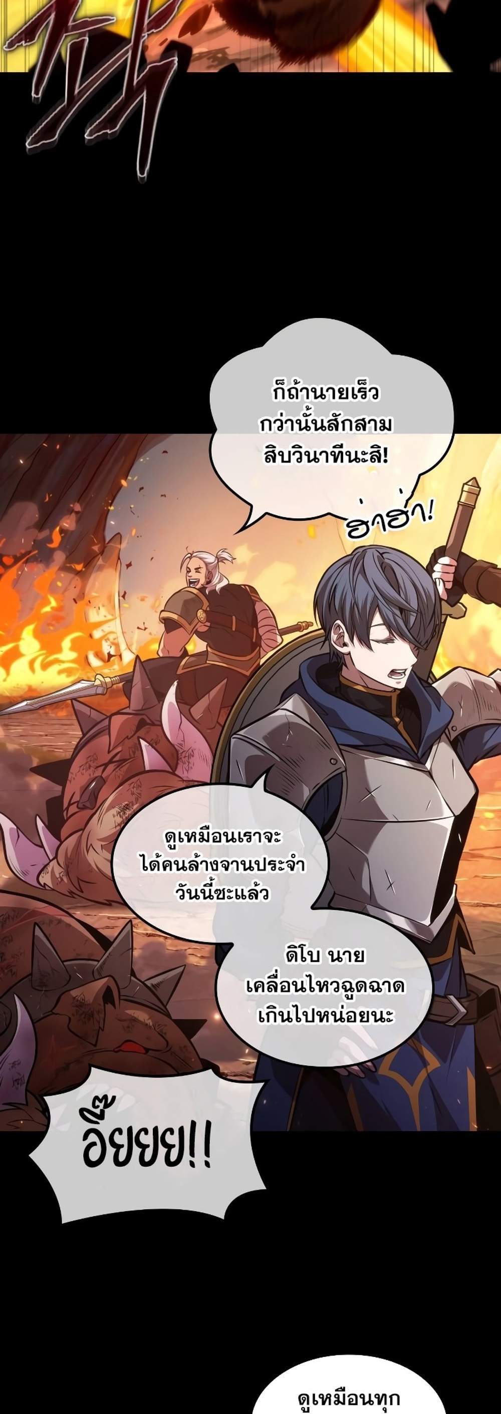 The Last Adventurer แปลไทย