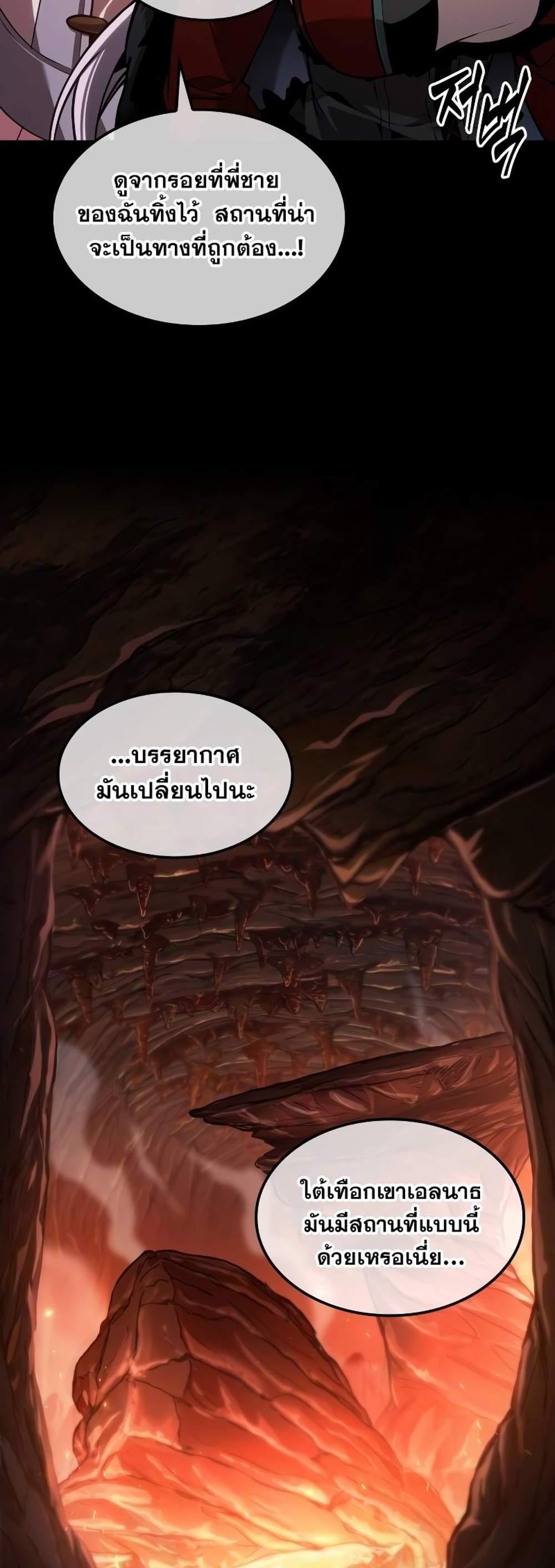 The Last Adventurer แปลไทย