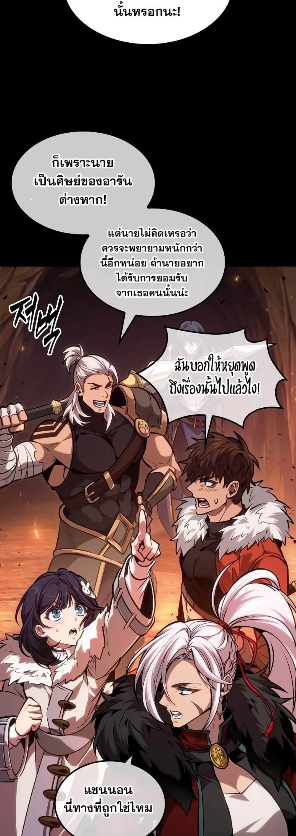 The Last Adventurer แปลไทย