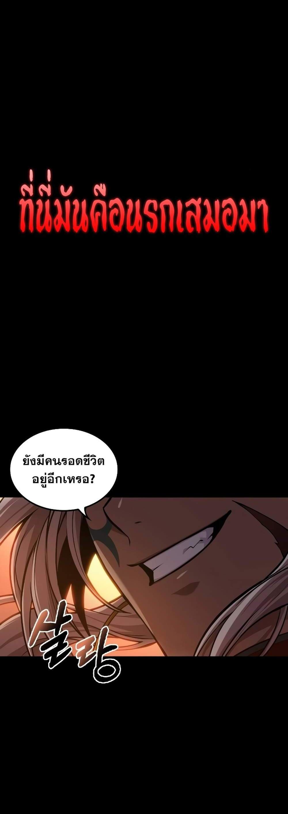 The Last Adventurer แปลไทย