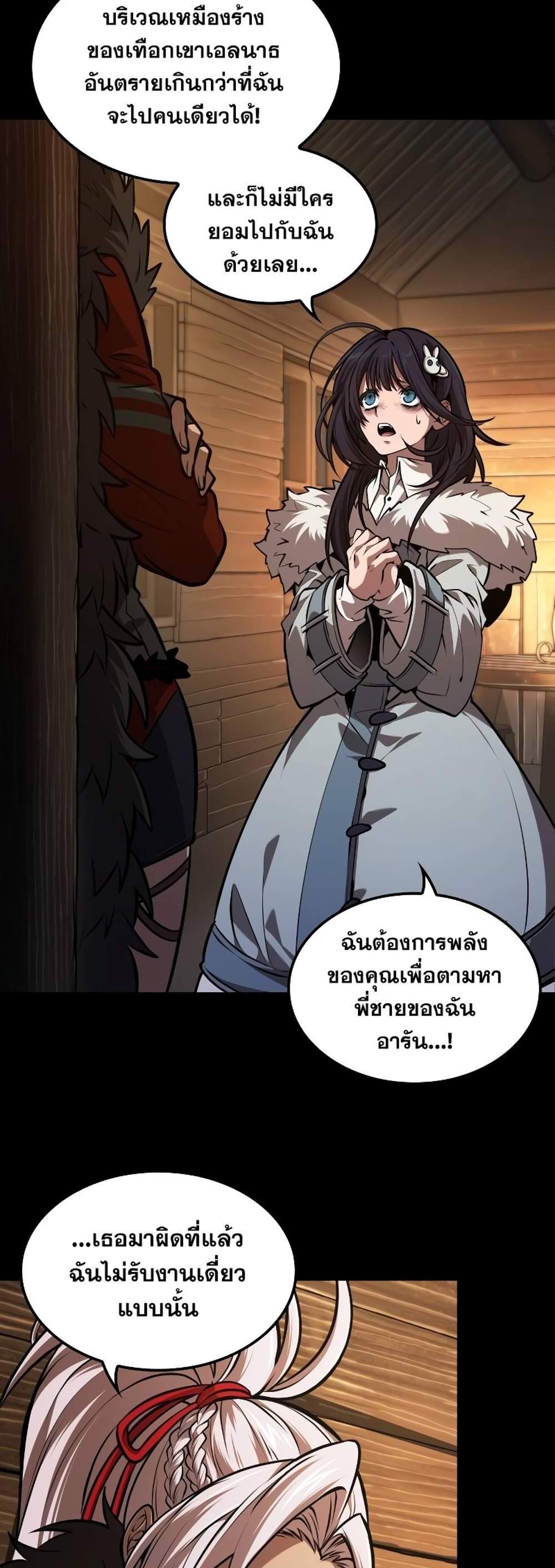 The Last Adventurer แปลไทย