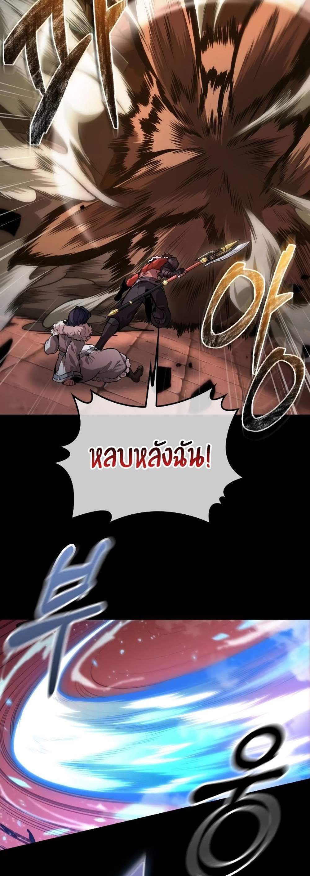 The Last Adventurer แปลไทย