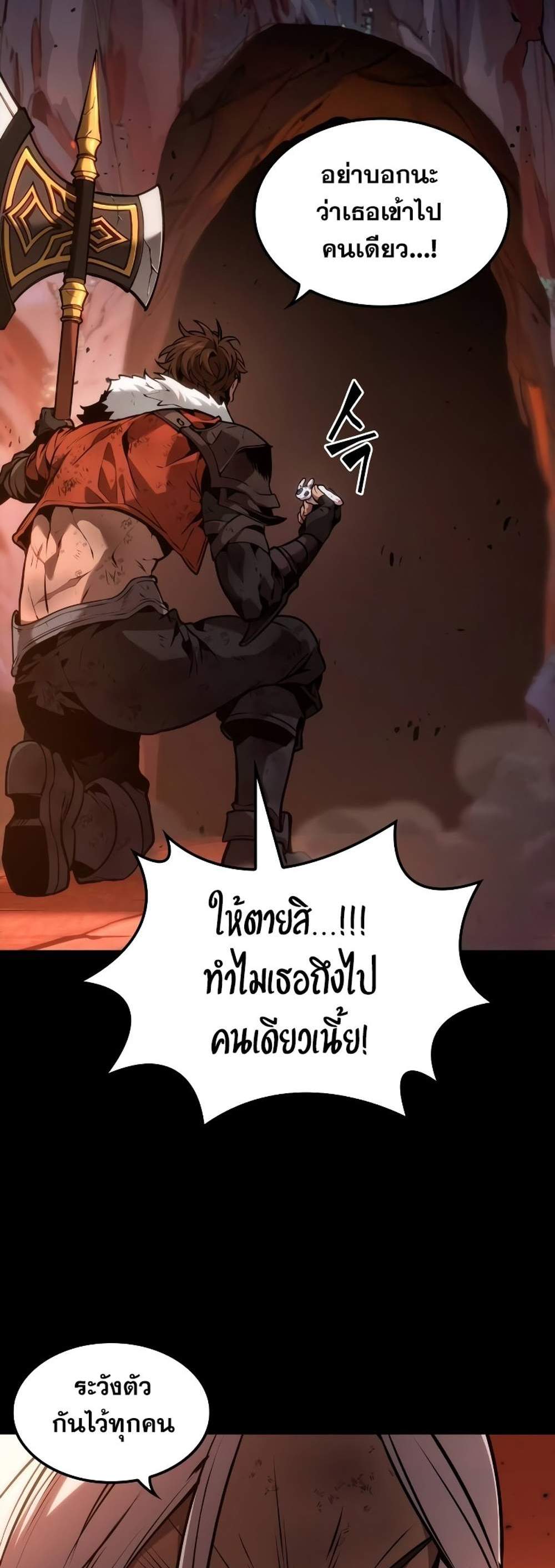 The Last Adventurer แปลไทย