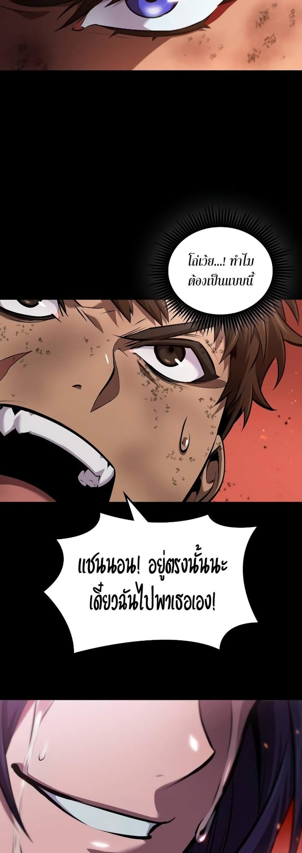 The Last Adventurer แปลไทย