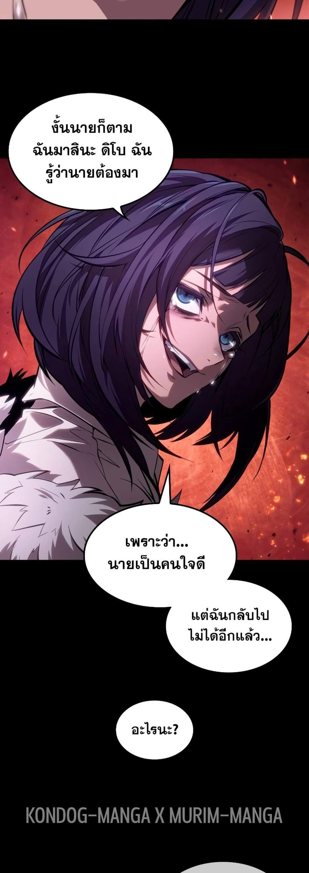 The Last Adventurer แปลไทย