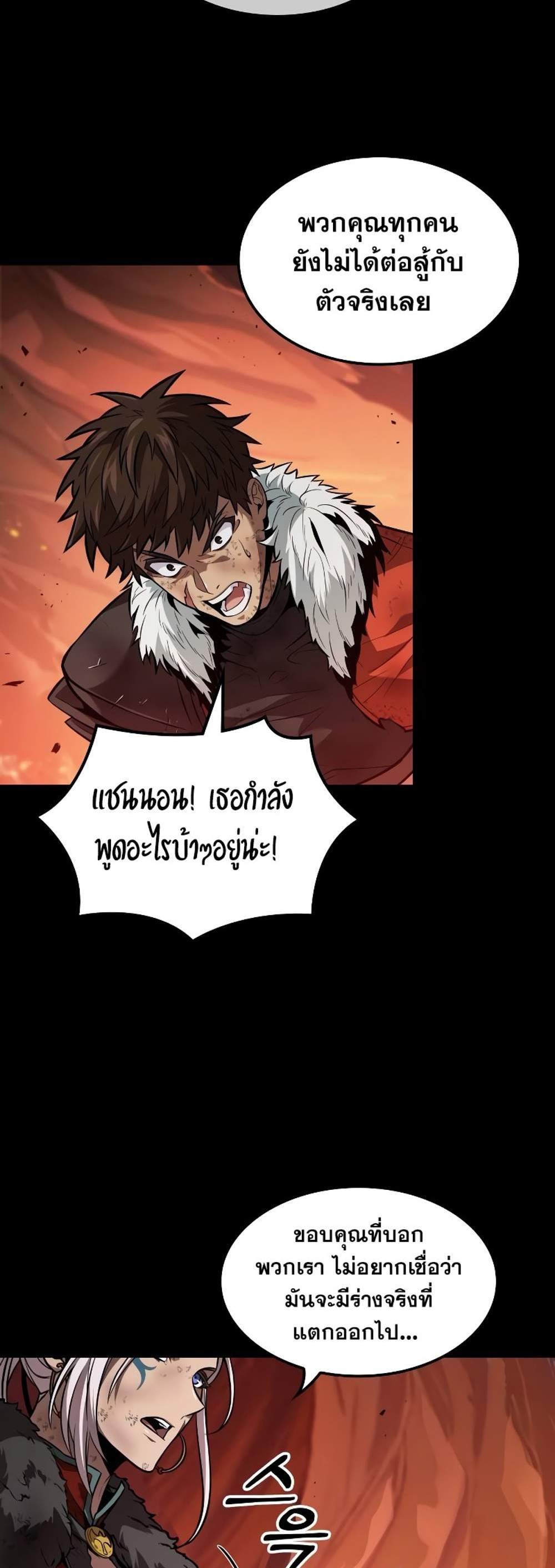 The Last Adventurer แปลไทย