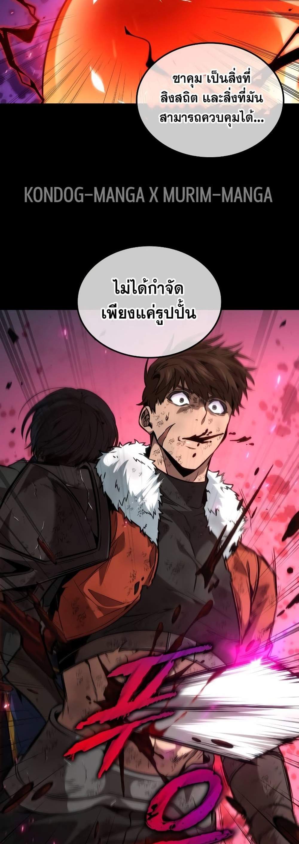 The Last Adventurer แปลไทย