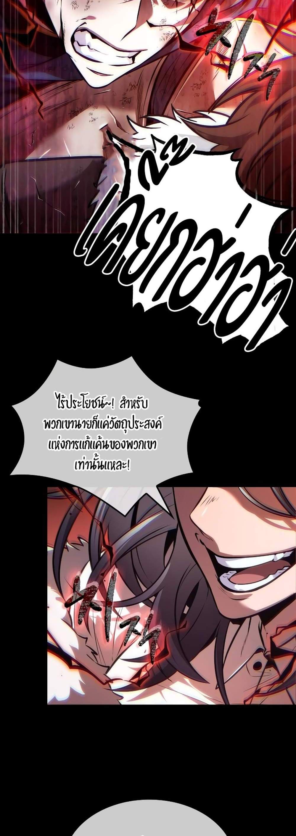 The Last Adventurer แปลไทย