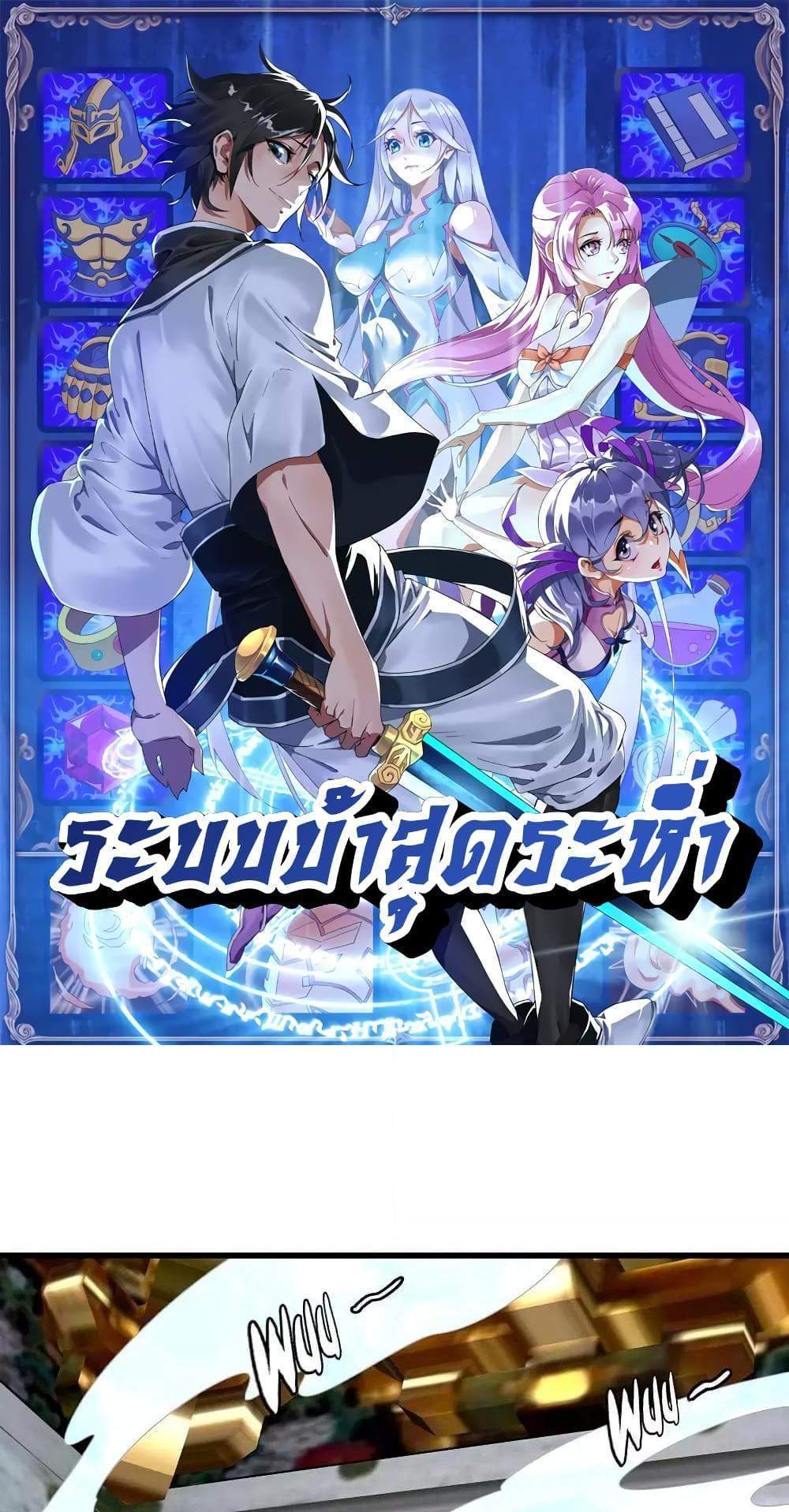 Crazy Leveling System ระบบกาวสุดระห่ำ แปลไทย