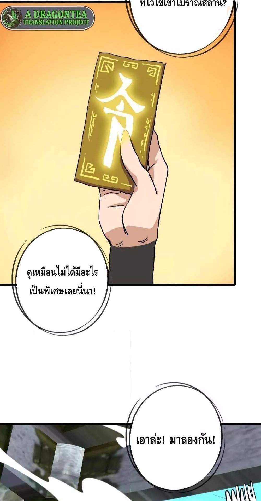 Crazy Leveling System ระบบกาวสุดระห่ำ แปลไทย