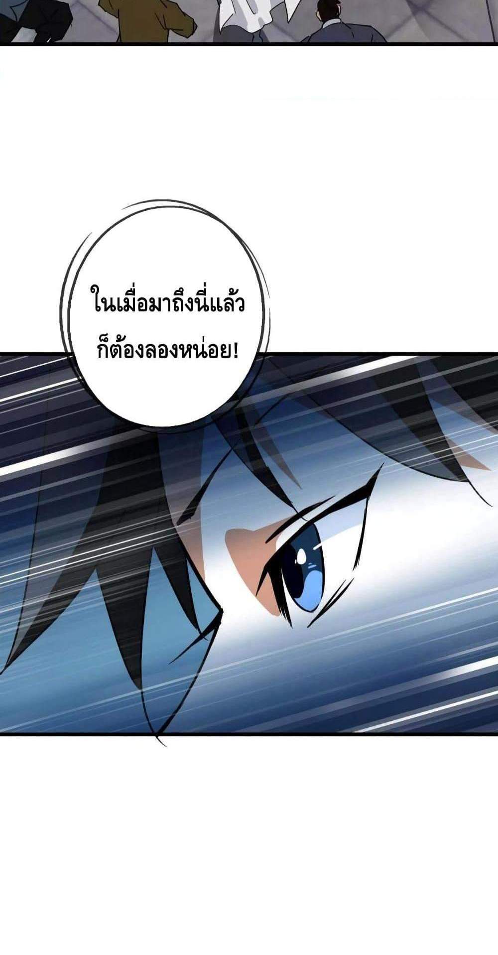 Crazy Leveling System ระบบกาวสุดระห่ำ แปลไทย