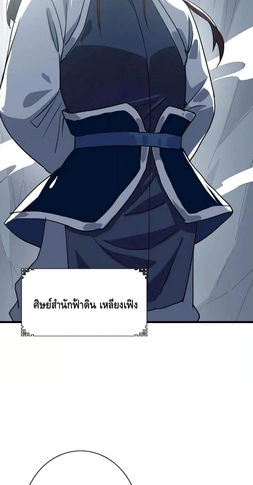 Crazy Leveling System ระบบกาวสุดระห่ำ แปลไทย
