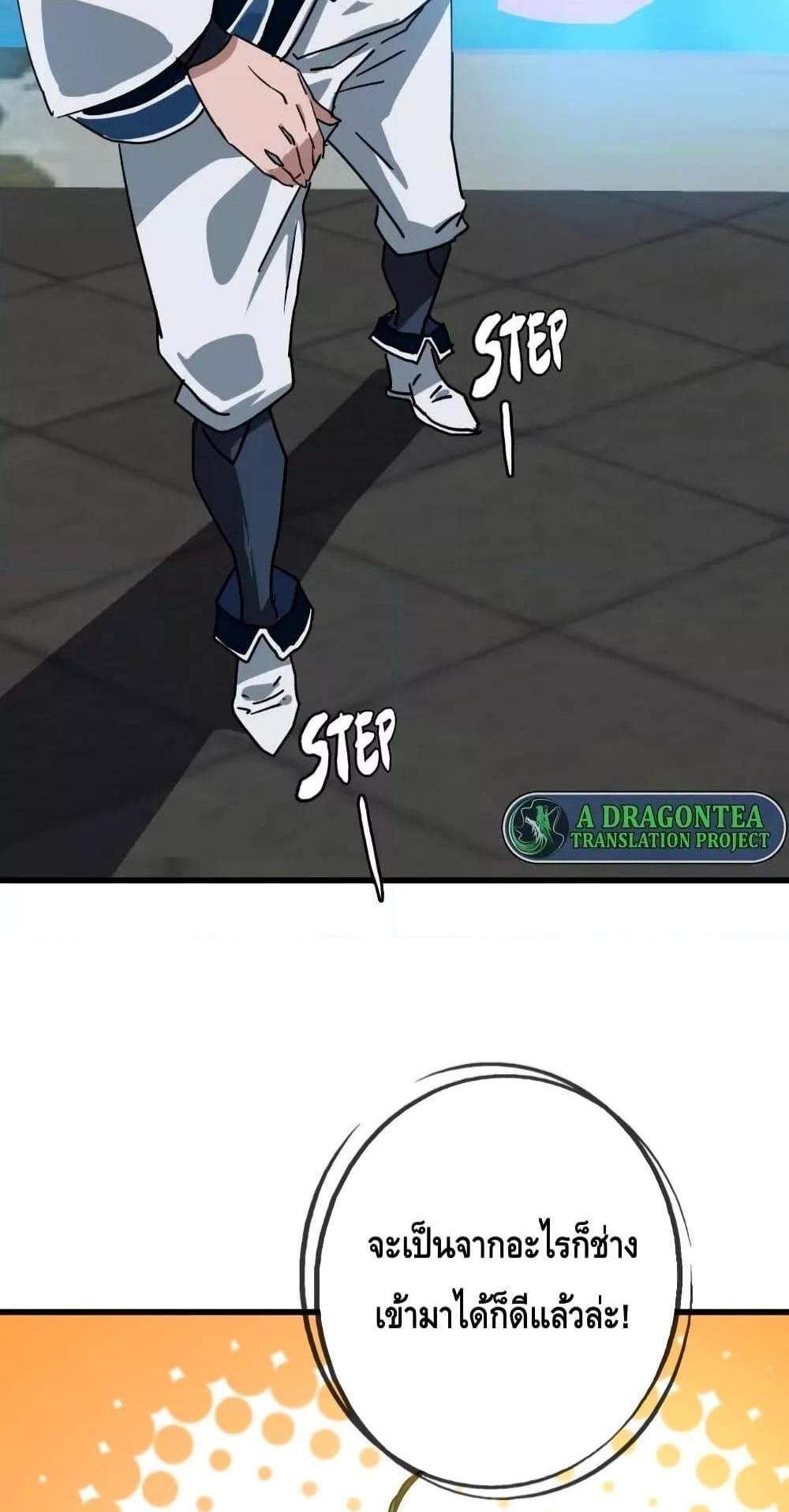 Crazy Leveling System ระบบกาวสุดระห่ำ แปลไทย