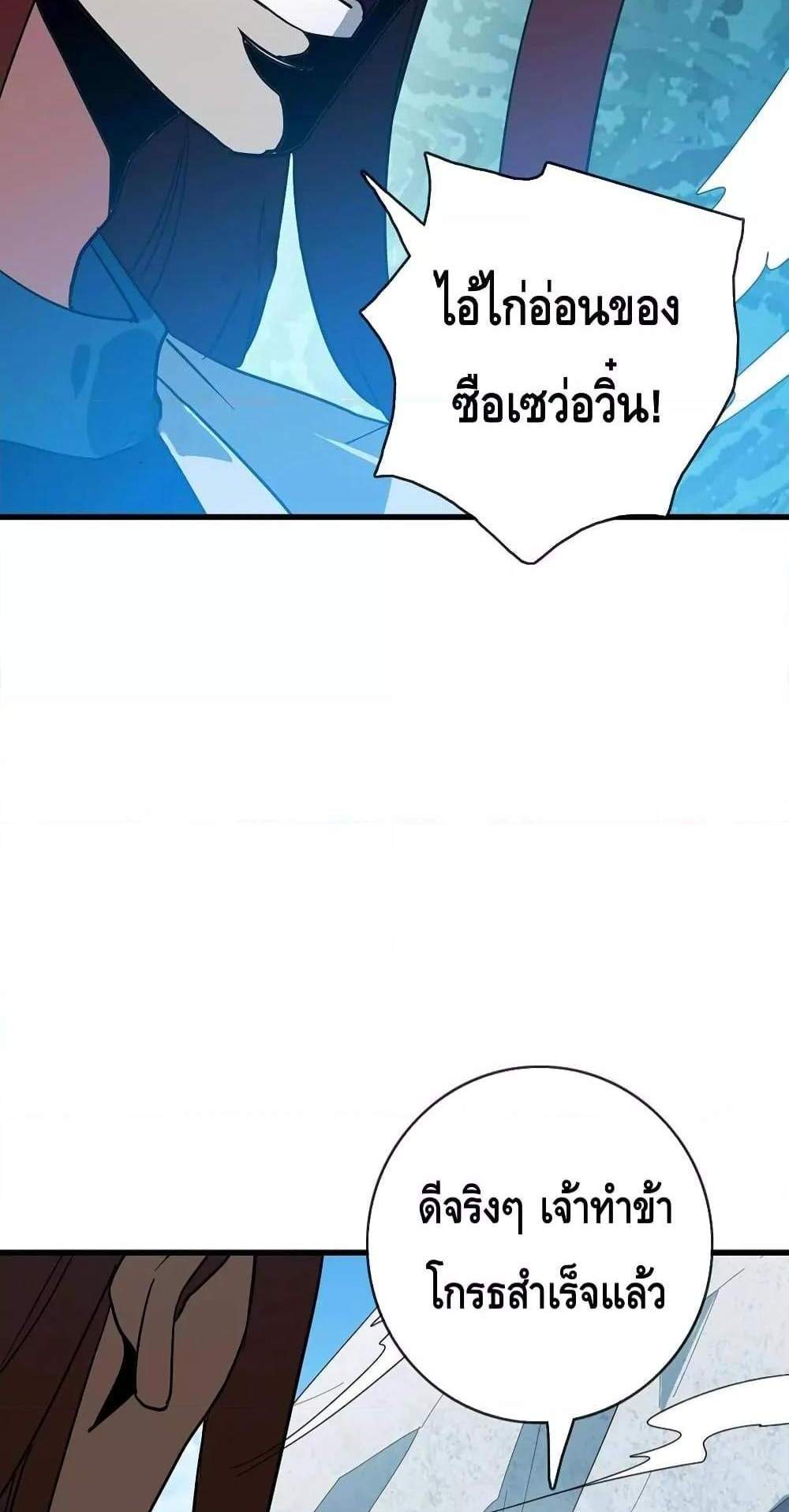 Crazy Leveling System ระบบกาวสุดระห่ำ แปลไทย