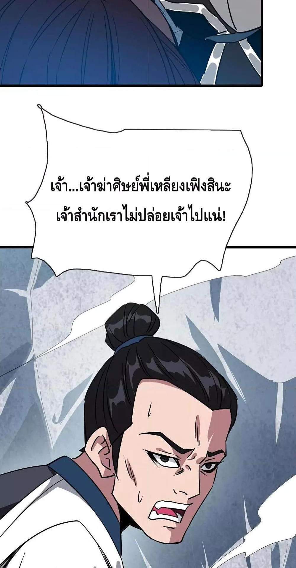Crazy Leveling System ระบบกาวสุดระห่ำ แปลไทย