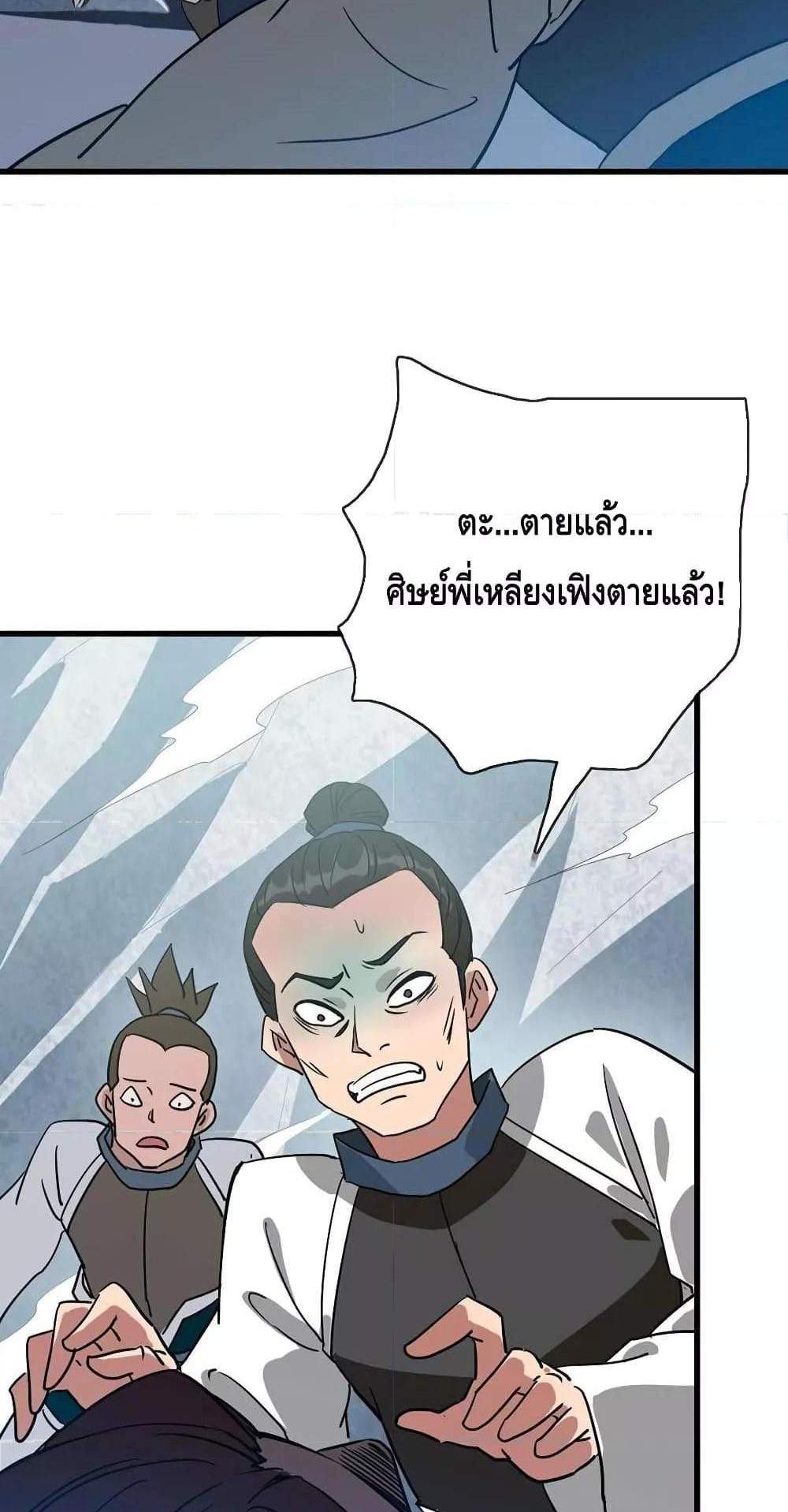Crazy Leveling System ระบบกาวสุดระห่ำ แปลไทย