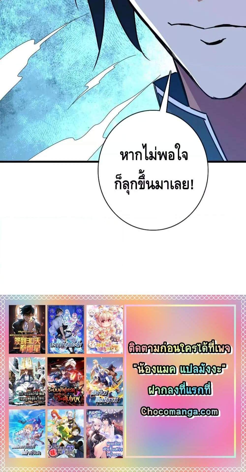 Crazy Leveling System ระบบกาวสุดระห่ำ แปลไทย