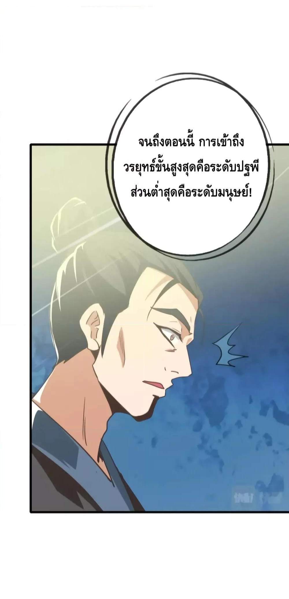 Crazy Leveling System ระบบกาวสุดระห่ำ แปลไทย