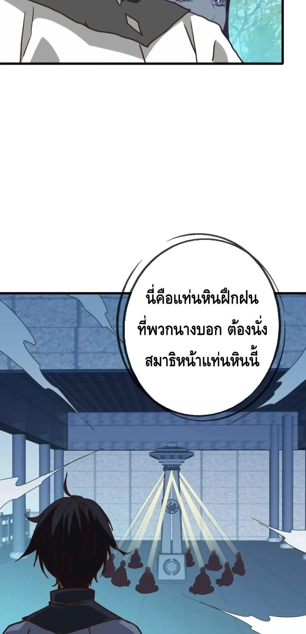 Crazy Leveling System ระบบกาวสุดระห่ำ แปลไทย