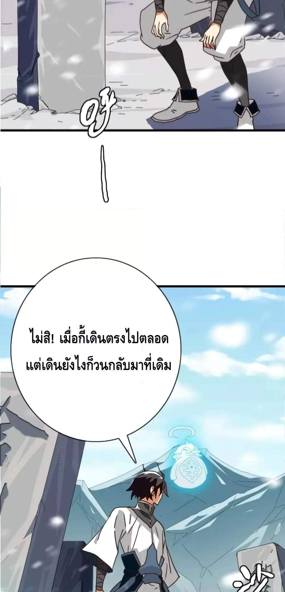 Crazy Leveling System ระบบกาวสุดระห่ำ แปลไทย
