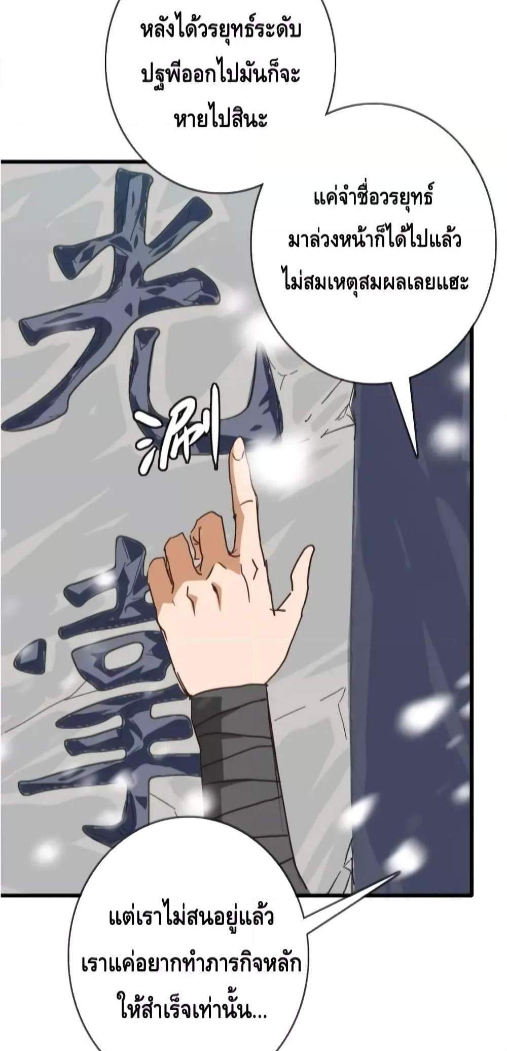 Crazy Leveling System ระบบกาวสุดระห่ำ แปลไทย