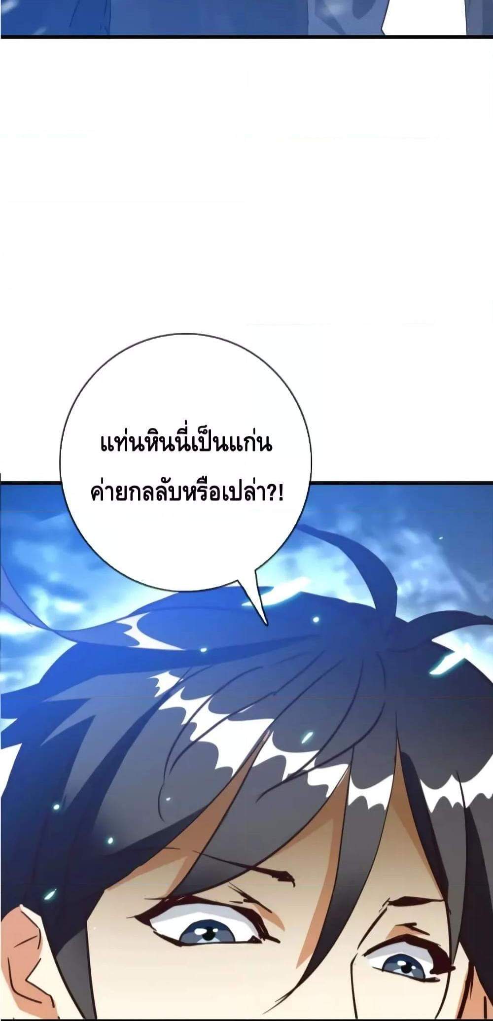 Crazy Leveling System ระบบกาวสุดระห่ำ แปลไทย